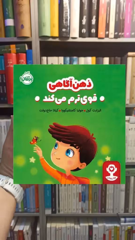 هوش هیجانی : ذهن آگاهی قوی ترم می کند پرتقال - بانک کتاب ماندگار-قیمت-خرید-کتاب-کمک-درسی-کنکور-دانشگاهی