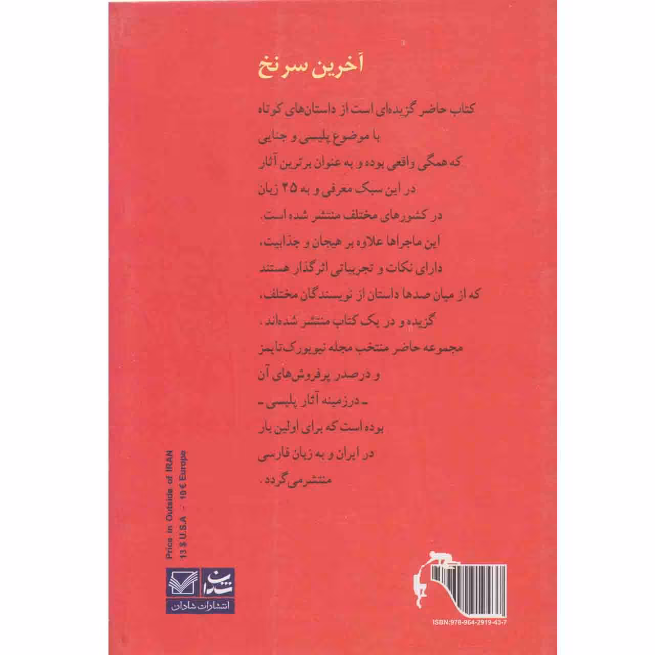 کتاب اخرین سر نخ اثر الگا کیایی نشر شادان