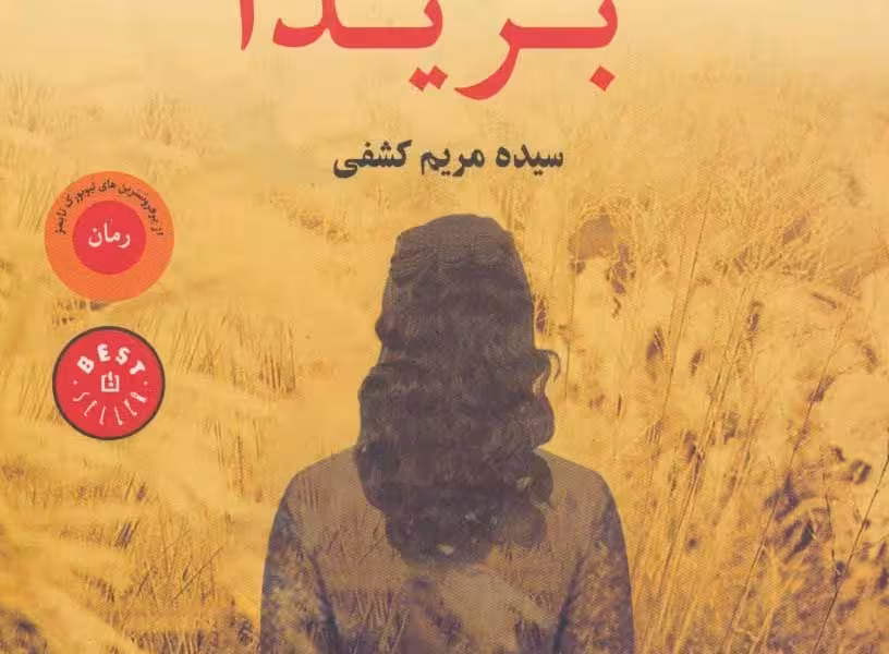 بریدا