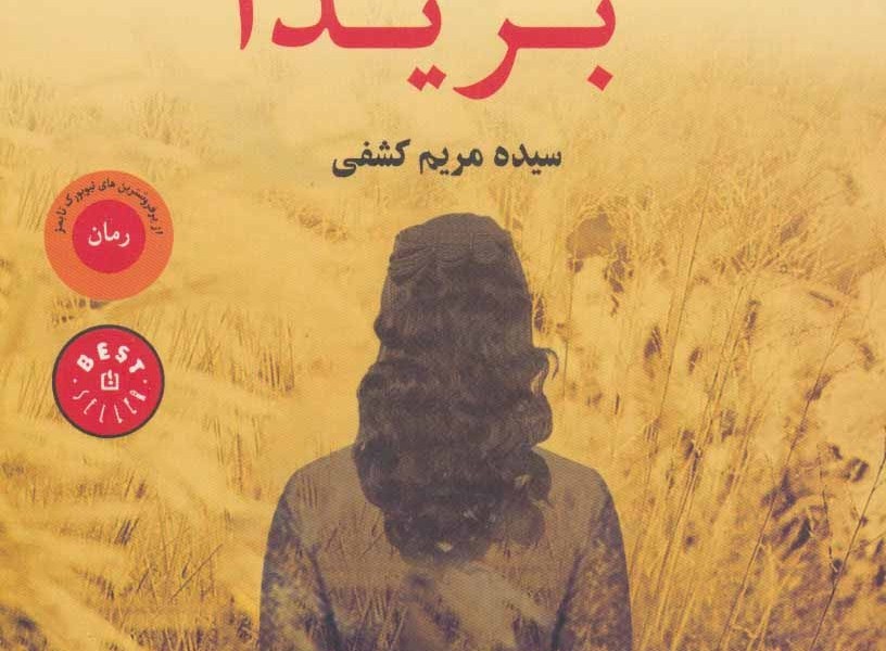 بریدا