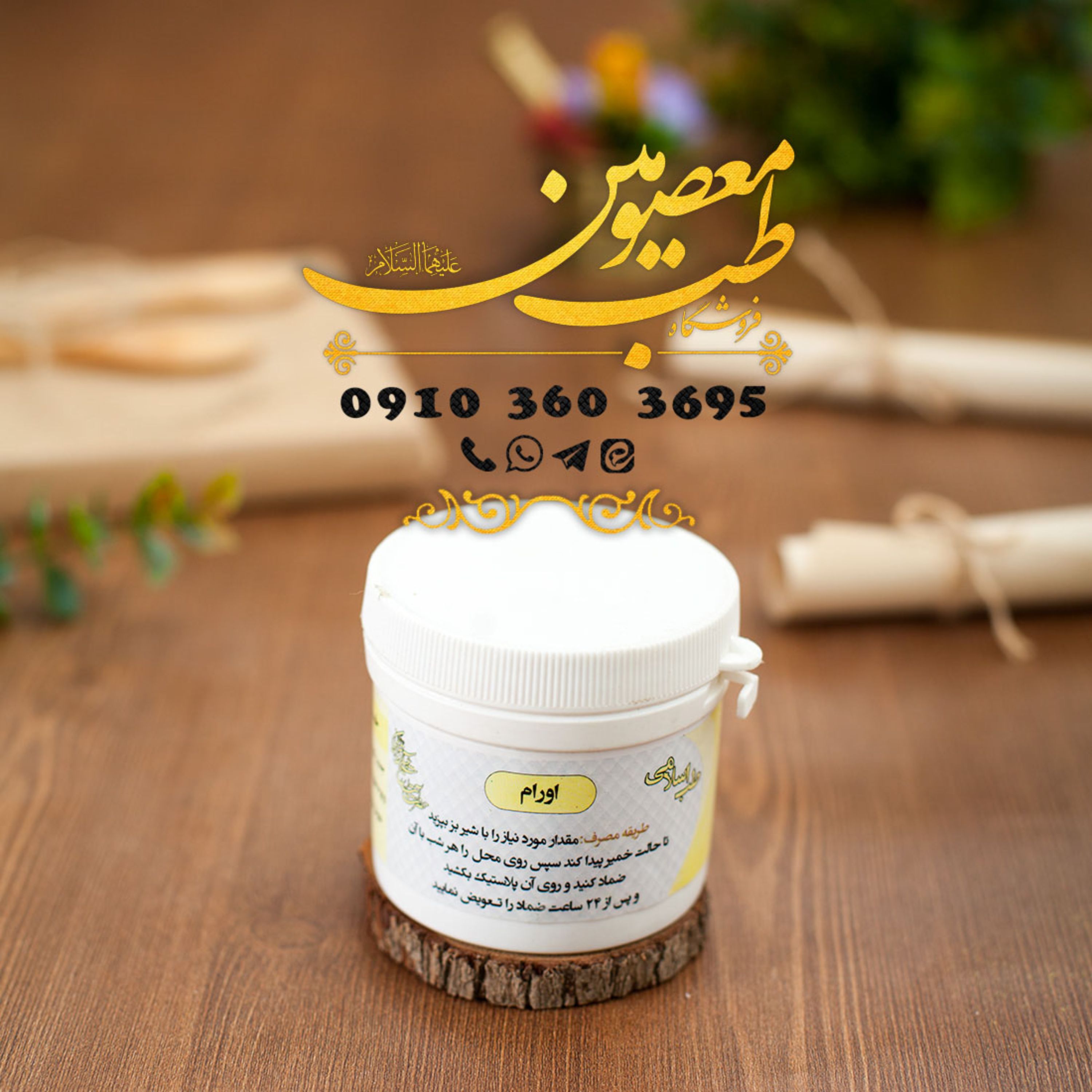 اورام مالیدنی