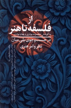 از فلسفه تا هنر | مرکز فرهنگی آبی