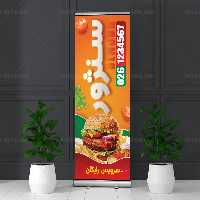 طرح بنر استند لایه باز فست فود | گرافیک با طعم تربچه