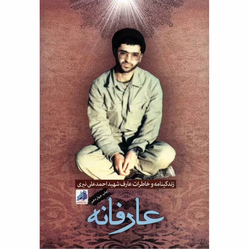 عارفانه