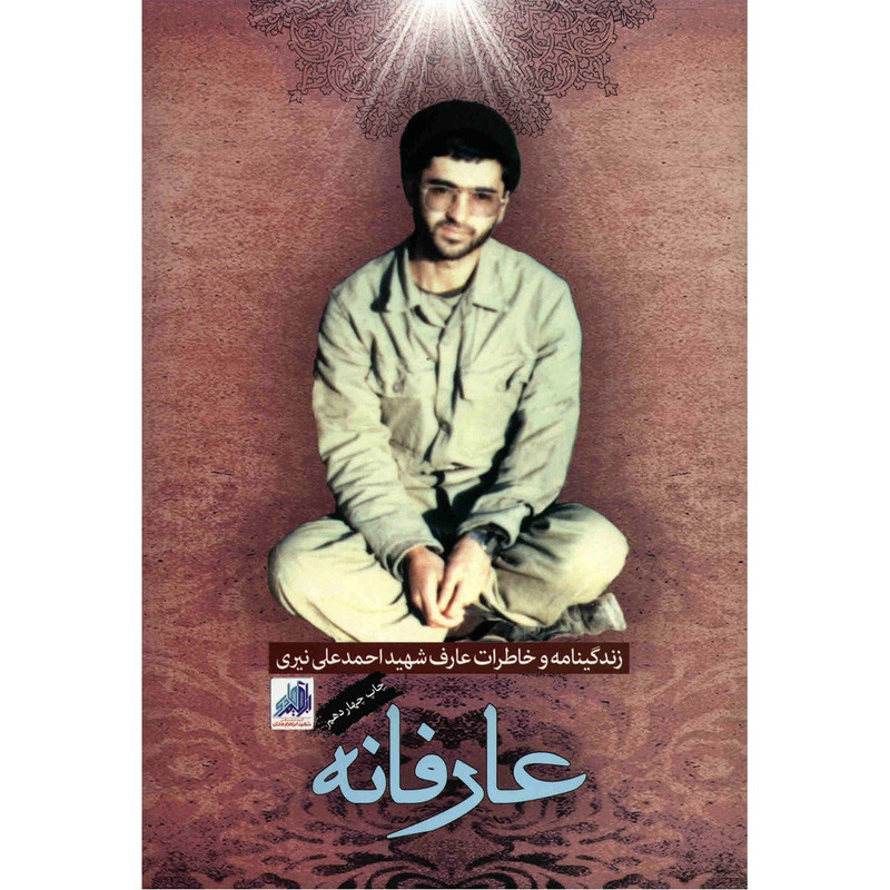 عارفانه