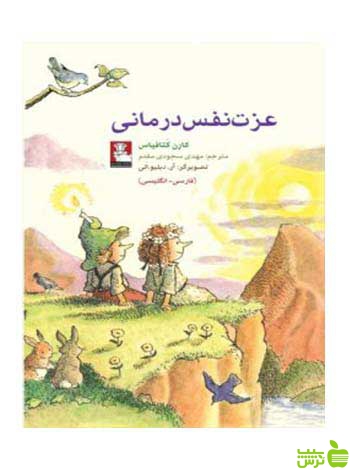 عزتنفسدرمانی کارن کتافیاس مهراندیش - سیب ترش - SibTorsh کارن کتافیاس