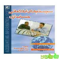 سیستم های اطلاعاتی حسابداری - سیب ترش - SibTorsh