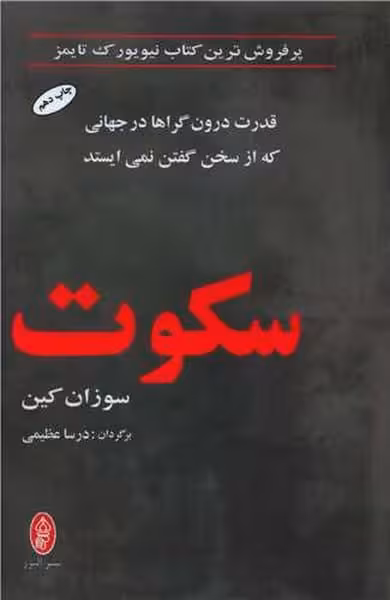 سکوت - کتاب‌فروشی کوچه کتاب