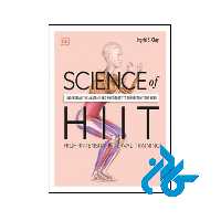 کتاب Science of HIIT - با تخفیف ویژه کتاب زبان - کــــادن
