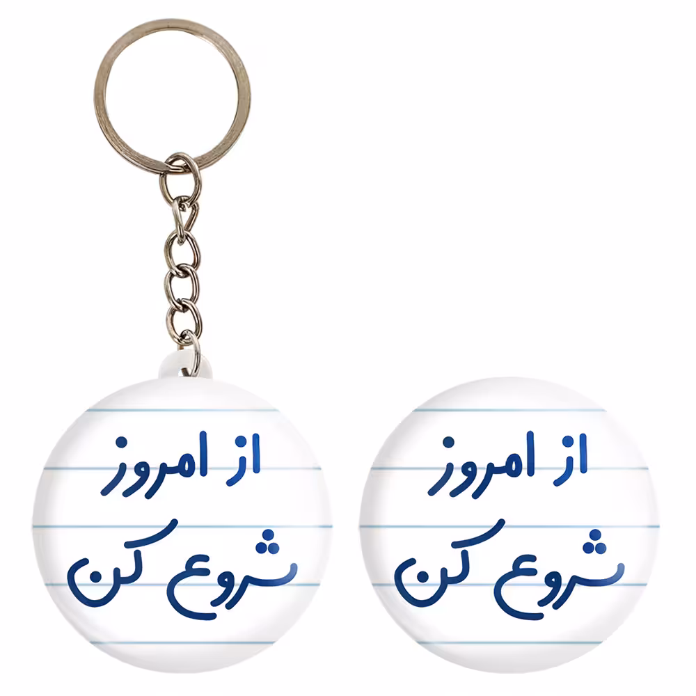 پیکسل خندالو مدل از امروز شروع کن کد 6460 به همراه جاکلیدی