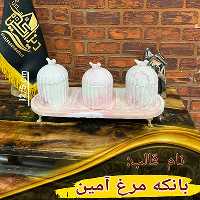 بانکه مرغ آمین