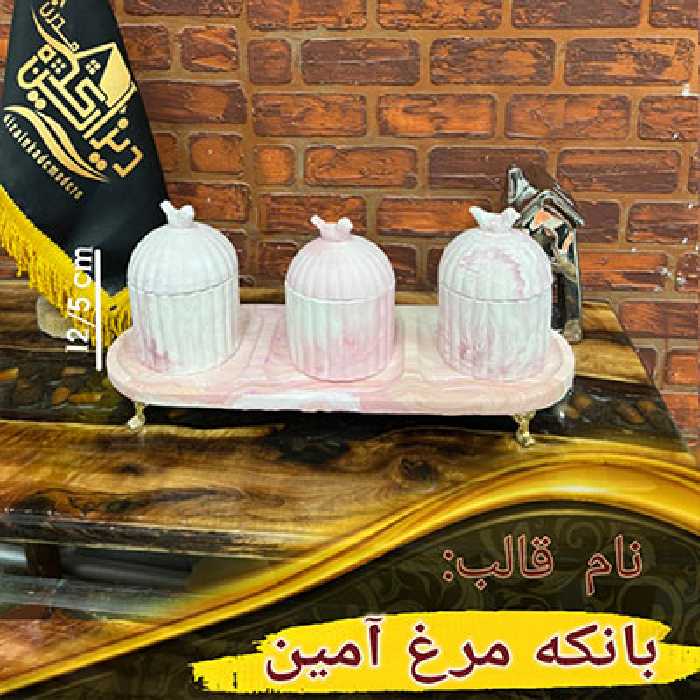 بانکه مرغ آمین