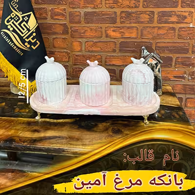 بانکه مرغ آمین