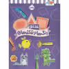 کتاب خط خطی رنگ ها و شکل ها 1 اثر جون هافمن و جنیفر نیومن انتشارات پرتقال