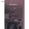 کتاب همینگوی خبرنگار اثر ویلیام وایت