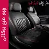 روکش صندلی خودرو جلوه مدل BG12 مناسب برای ساینا S