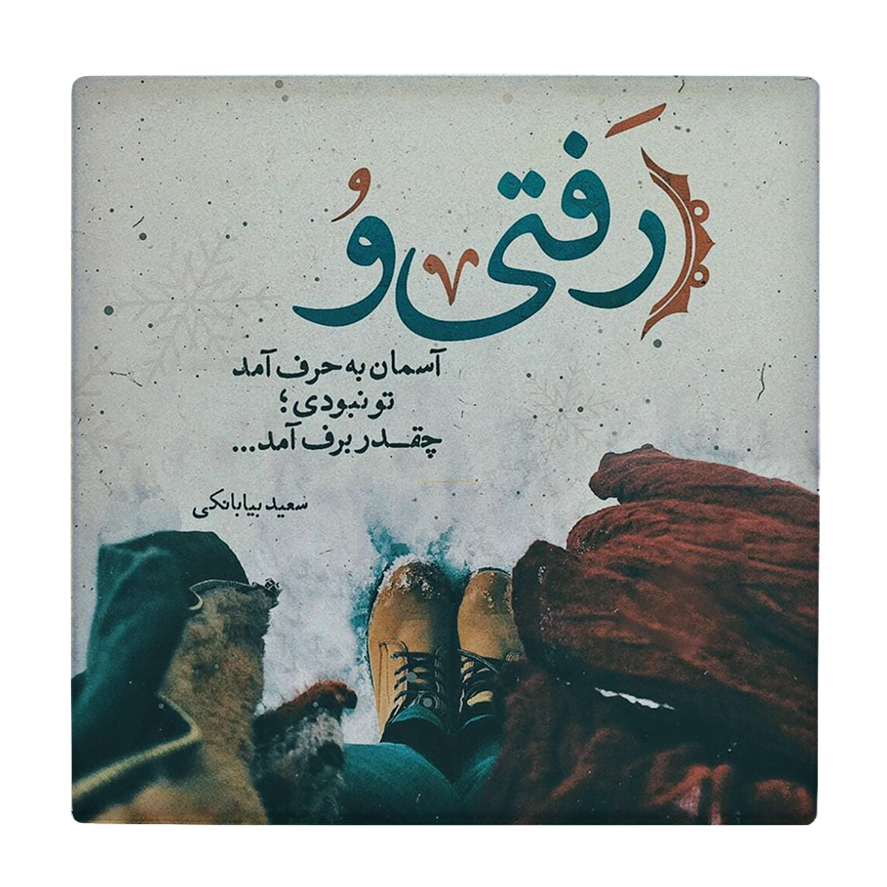 کاشی کارنیلا طرح شعرگرافی عاشقانه مدل لوحی کد klh467