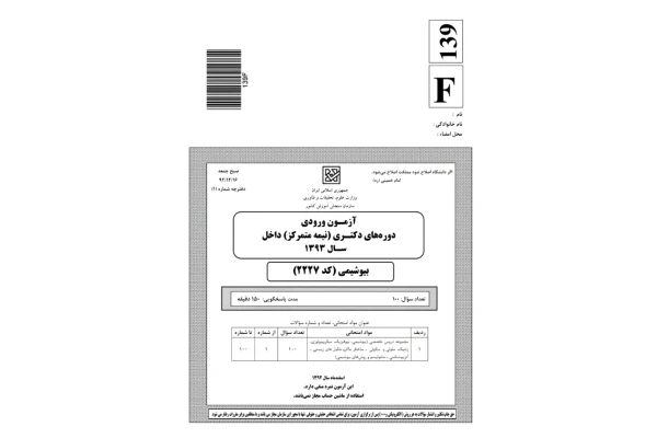 آزمون دکترای بیوشیمی علوم 93 🔬 - کتابخانه مجازی واتیکان