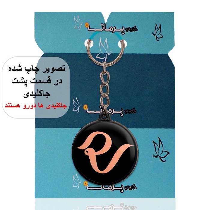 جاکلیدی پرمانه طرح red velvet کد pmj.12405