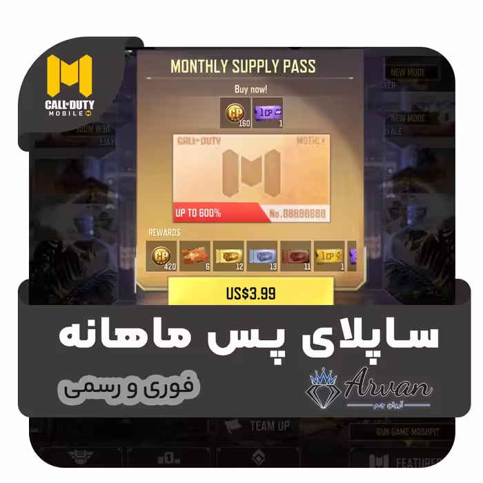 خرید Supply Pass ماهانه کالاف دیوتی موبایل