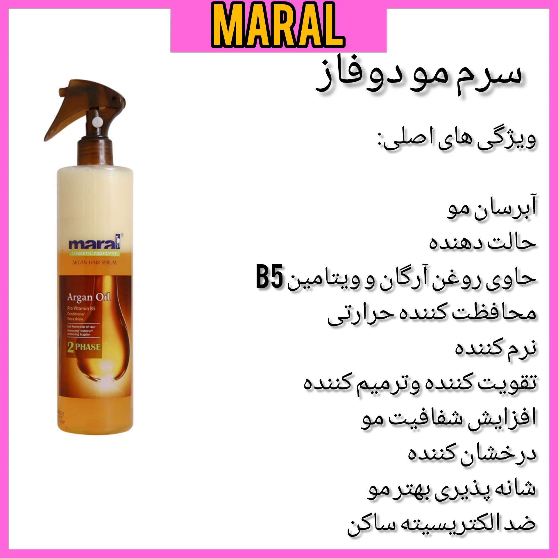 سرم مو دو فاز مارال حاوی روغن آرگان حجم 250 میل