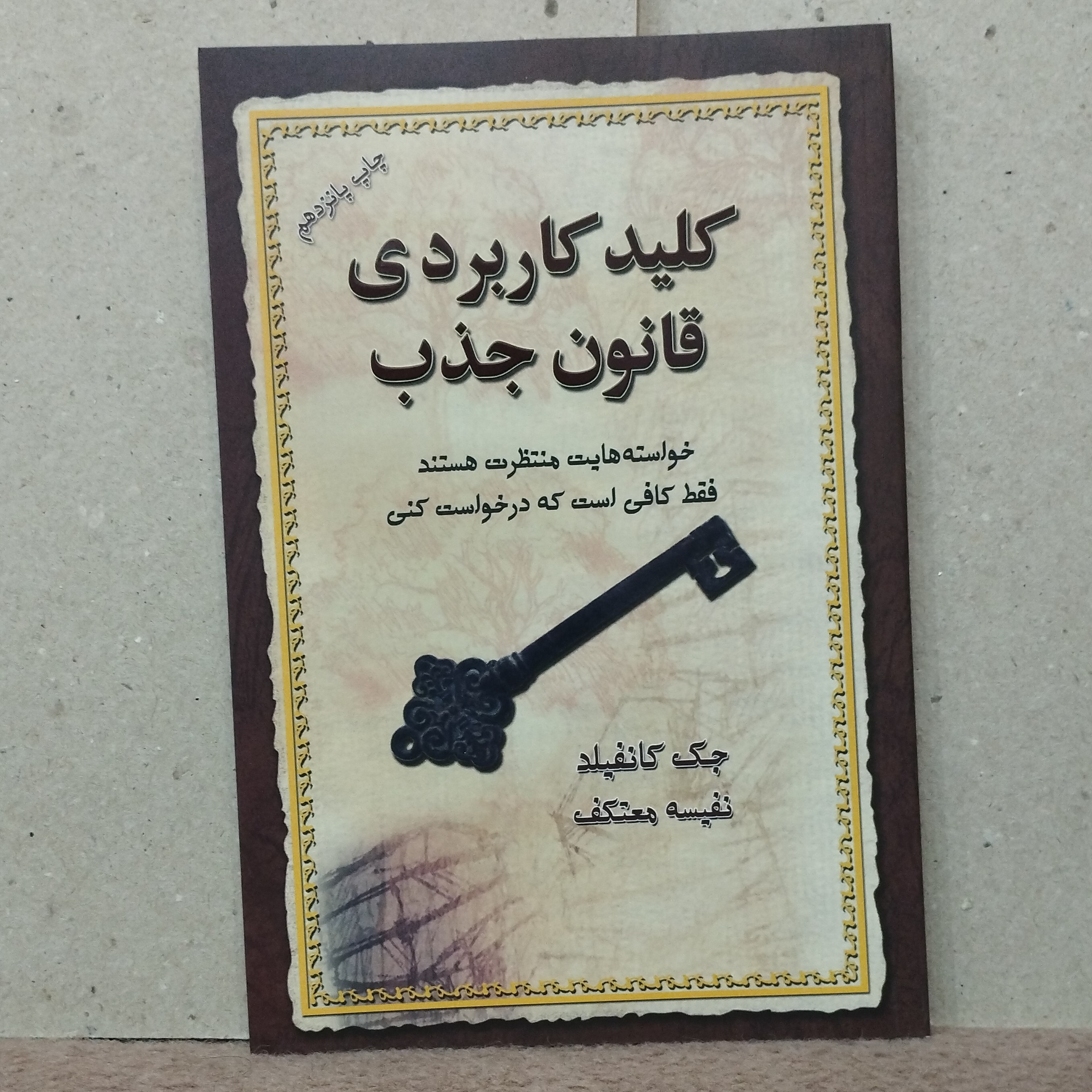 کتاب کلید کاربردی قانون جذب