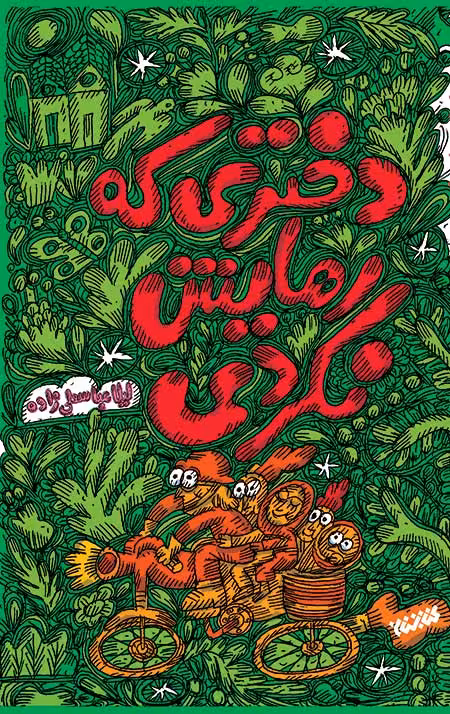 دختری که رهایش نکردی