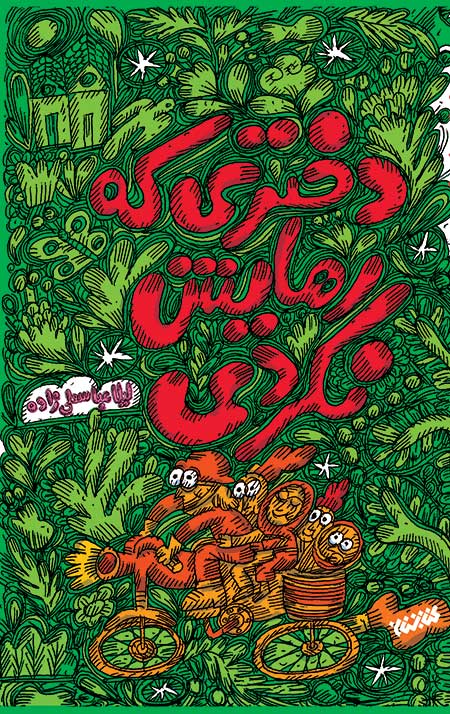 دختری که رهایش نکردی
