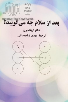 بعد از سلام چه میگویید؟ | مرکز فرهنگی آبی