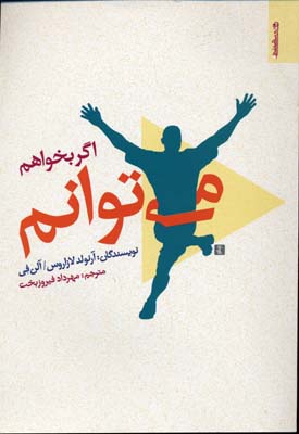 اگر بخواهم می توانم