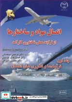 قیمت و خرید کتاب اتصال مواد و ساختارها | ایده بوک