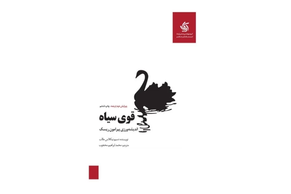 کتاب قوی سیاه - کتابخانه مجازی واتیکان