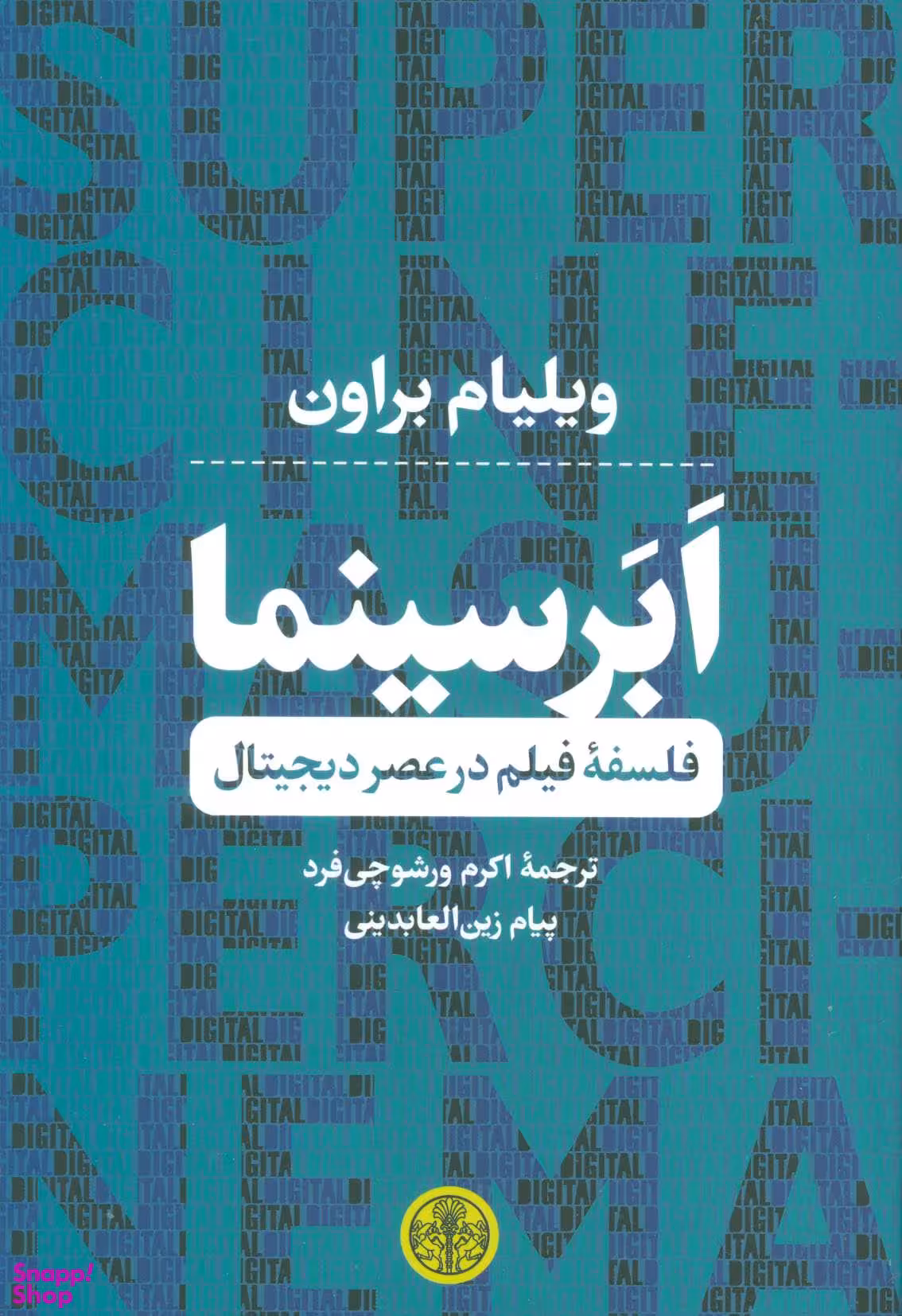 ابر سینما