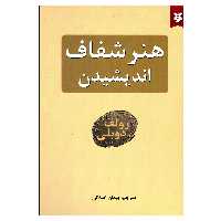 کتاب هنر شفاف اندیشیدن اثر رولف دوبلی نشر نیک فرجام