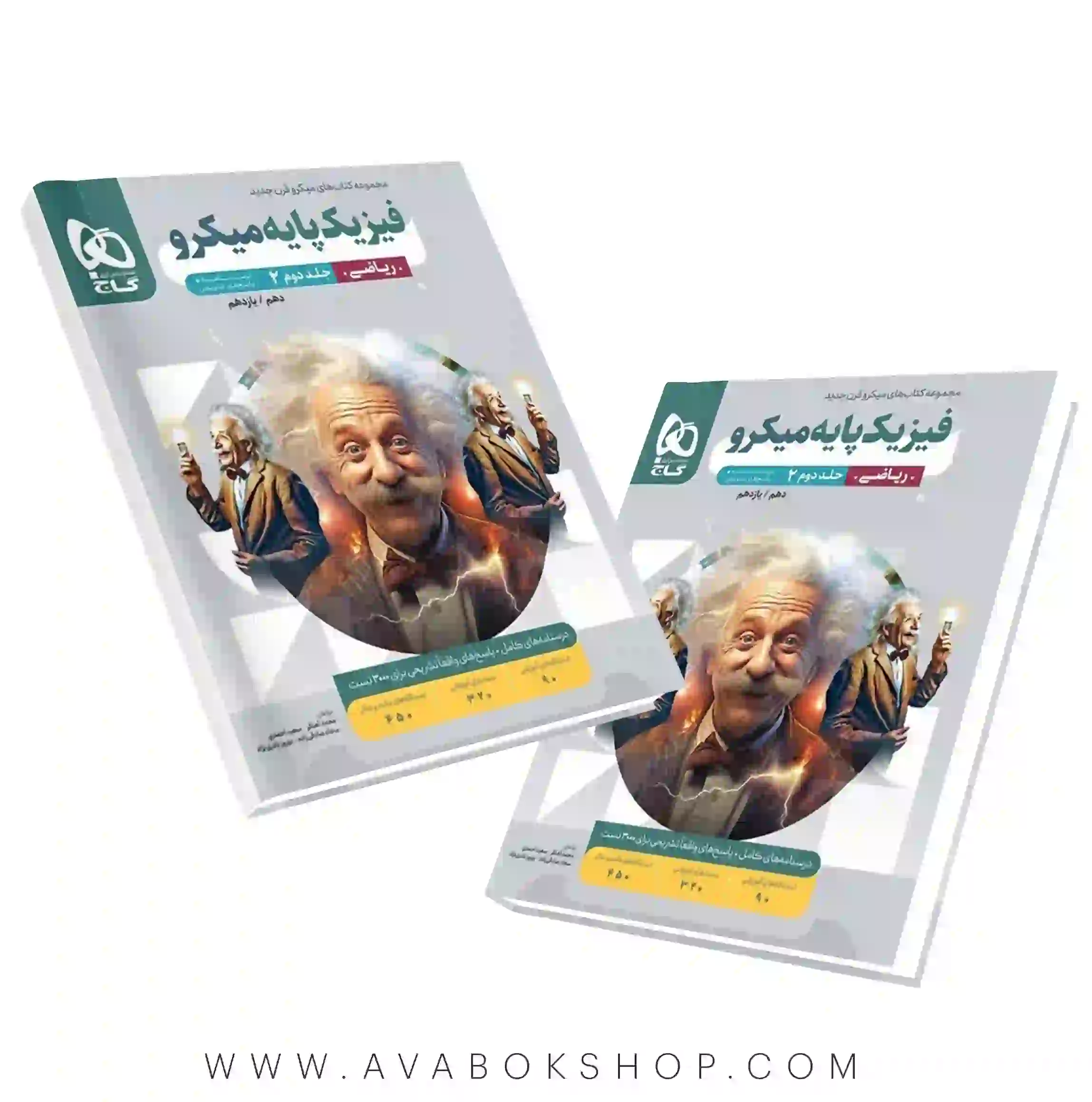 کتاب فیزیک پایه ریاضی میکرو گاج جلد دوم (پاسخ های تشریحی)