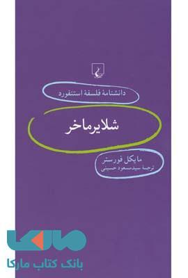 شلایرماخر نشر ققنوس