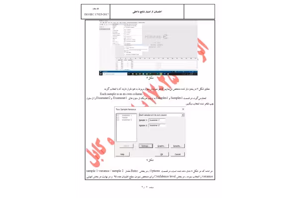 اطمینان از اعتبار نتایج داخلی و نحوه محاسبات F-Test , T-Test برای مقایسه نتایج بین دو اپراتور در آزمایشگاه با نرم افزار MINITAB و بررسی نتایج حاصل - کتابخانه مجازی واتیکان