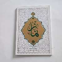 101764-کتاب نماز-حکمت ناب5-آیت الله حائری شیرازی-نشر معارف