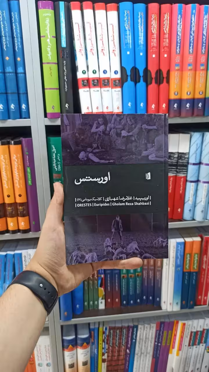 اورستس بیدگل - بانک کتاب ماندگار-قیمت-خرید-کتاب-کمک-درسی-کنکور-دانشگاهی