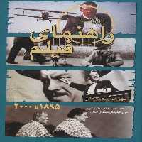 راهنمای فیلم روزنه:مشخصات،خلاصه داستان و مرور فیلم های سینمای جهان (1895تا2000)