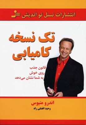 تک نسخه کامیابی