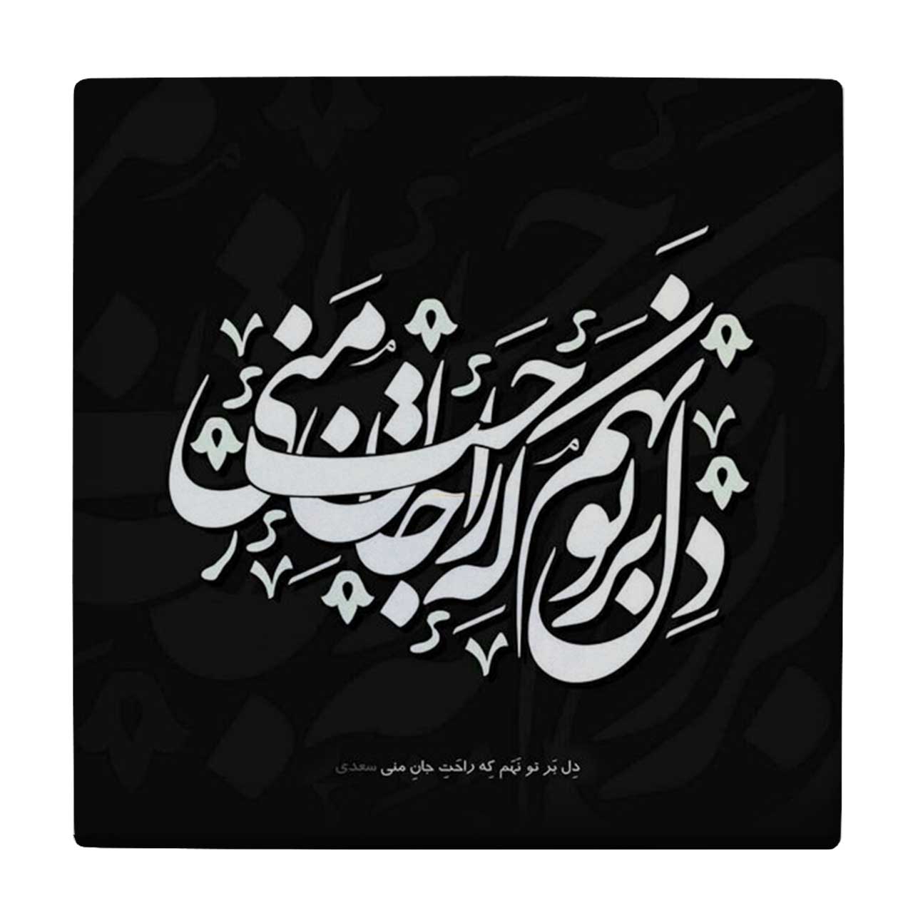 زیر لیوانی طرح دل بر تو نهم کد    4015762_2266