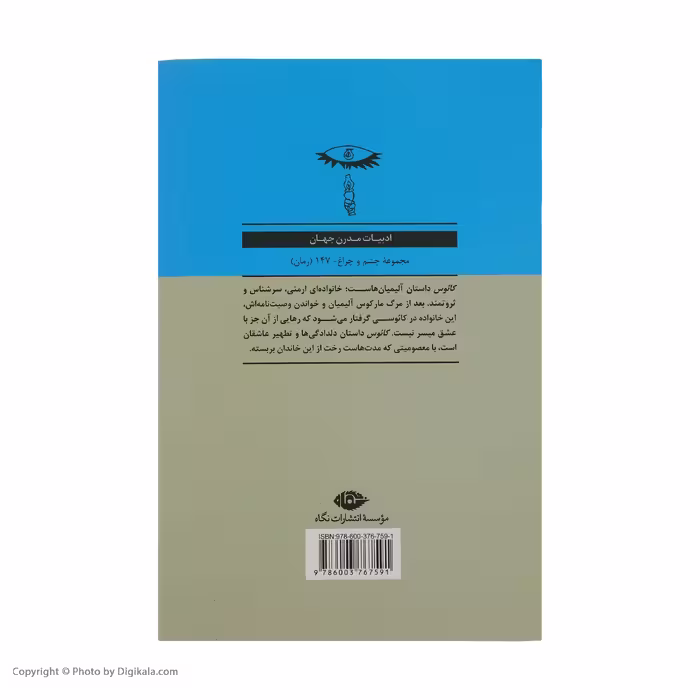 کتاب کائوس اثر آلکساندر شیروان زاده نشر نگاه