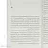 کتاب آمار دقیق مرده ها اثر آیین نوروزی نشر چشمه