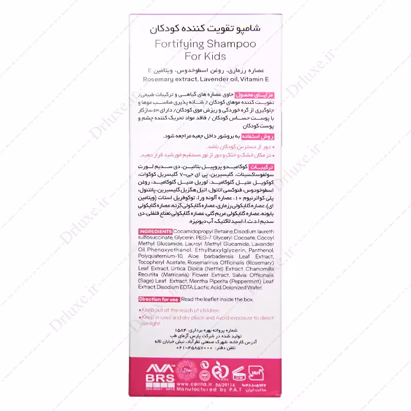 شامپو تقویت کننده مو کودکان سریتا 200 میلی لیتر