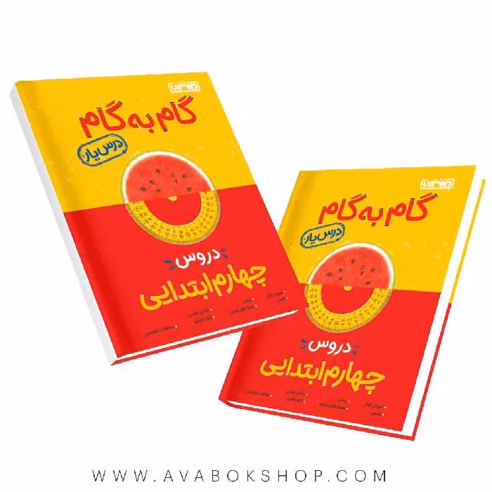 کتاب گام به گام درس یار چهارم منتشران
