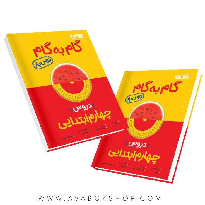 کتاب گام به گام درس یار چهارم منتشران