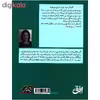 کتاب عروس دریایی اثر الی بنجامین نشر افق