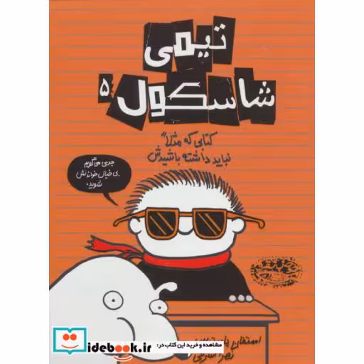 کتاب تیمی شاسکول 5