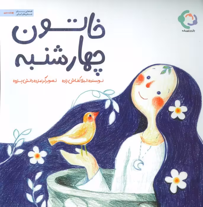 خاتون چهارشنبه (گلاسه) - ناشربوک | خرید آنلاین کتاب